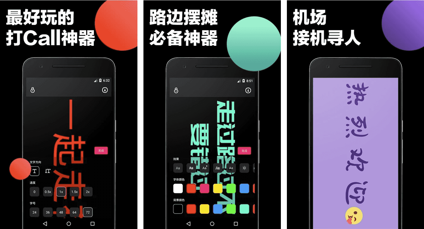 LED Banner 手持弹幕 v1.9.3 高级版