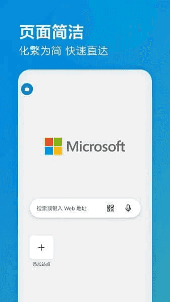 微软Edge浏览器APP(手机浏览器) v137.0.3296.53 正式版