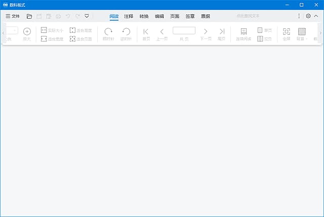 数科OFD阅读器(OFD标准格式阅读器) v5.0.25.1014 最新版