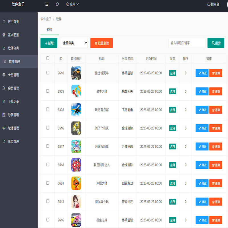 软件库游戏库系统源码抖音小游戏网站包站游戏盒子手机免广告手游GM后台