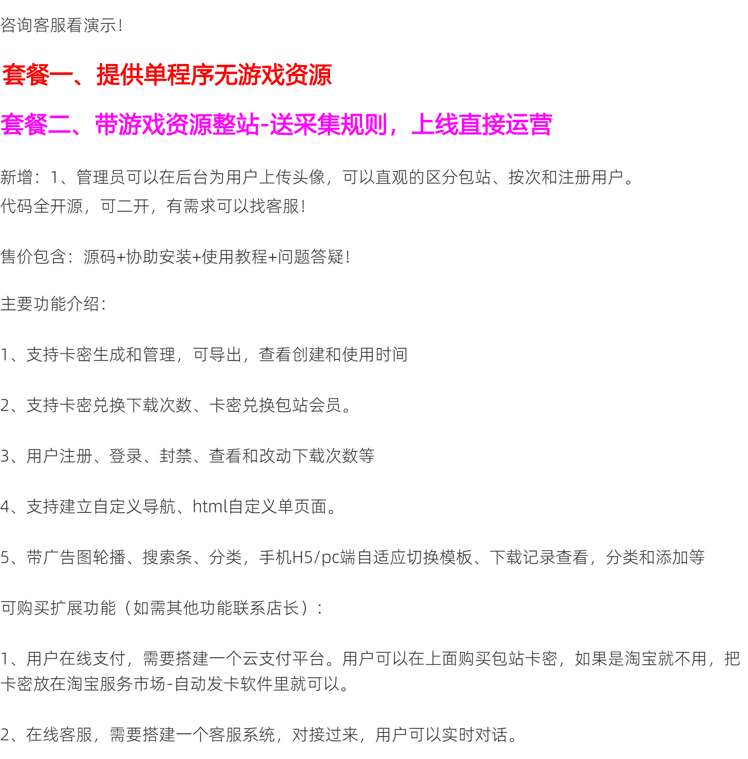 软件库游戏库系统源码抖音小游戏网站包站游戏盒子手机免广告手游GM后台