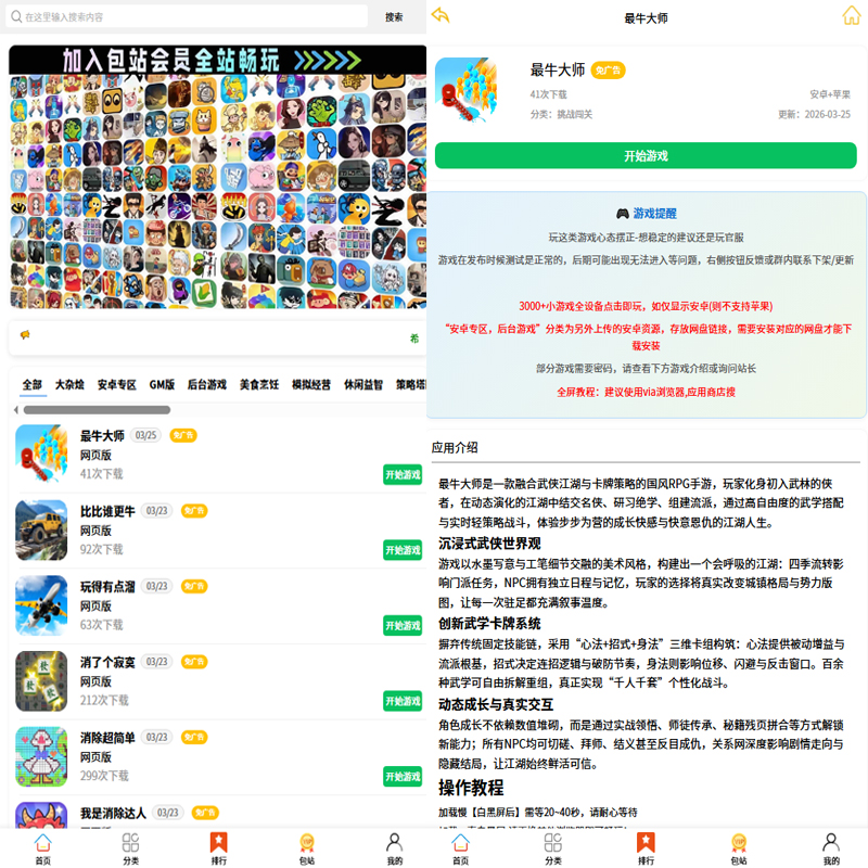 软件库游戏库系统源码抖音小游戏网站包站游戏盒子手机免广告手游GM后台