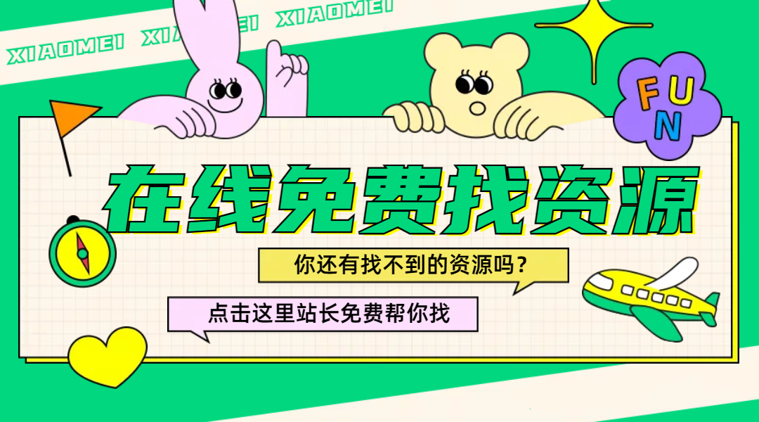 资源代下 心愿清单