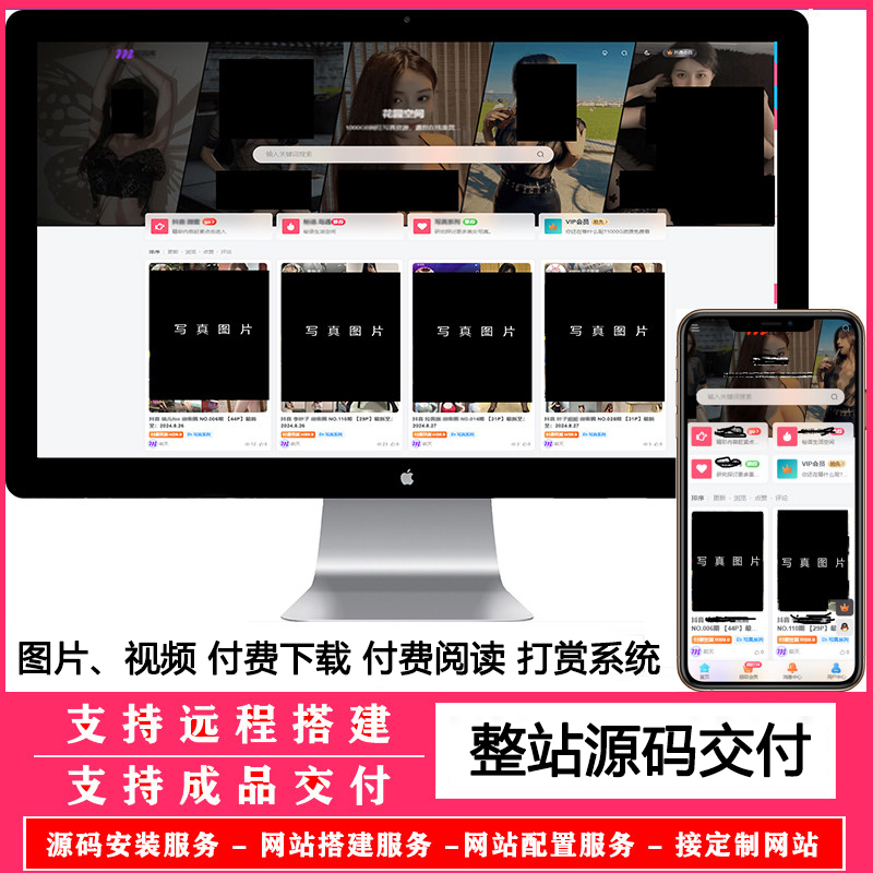 2026美女写真图片视频打赏系统源码/vip付费下载知识付费查看系统