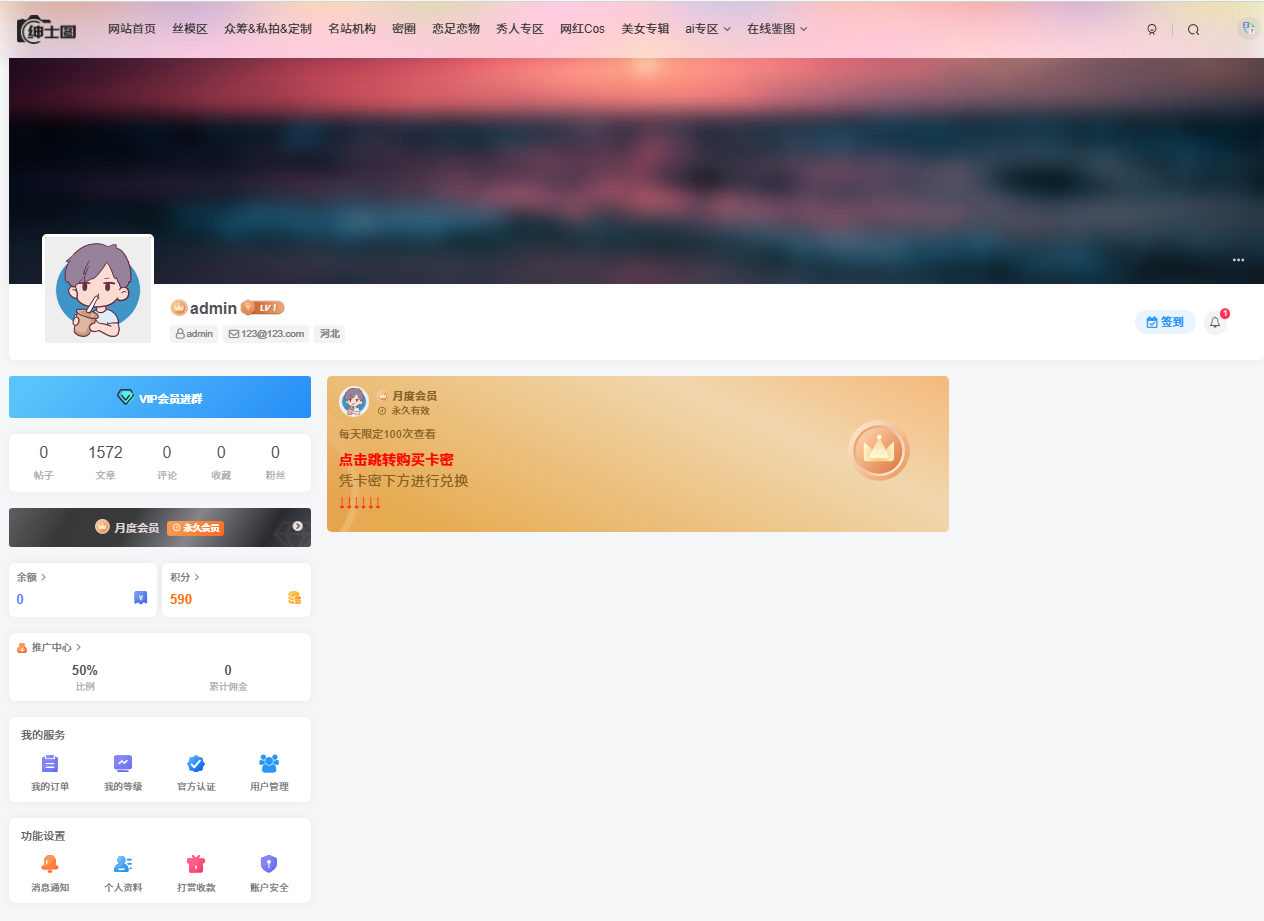 2026美女写真图片视频打赏系统源码/vip付费下载知识付费查看系统