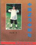 武当派武术 中国武当中和功.pdf