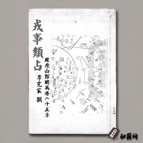 《戎事類占》(元)李克家撰.厭原山館明萬曆25年