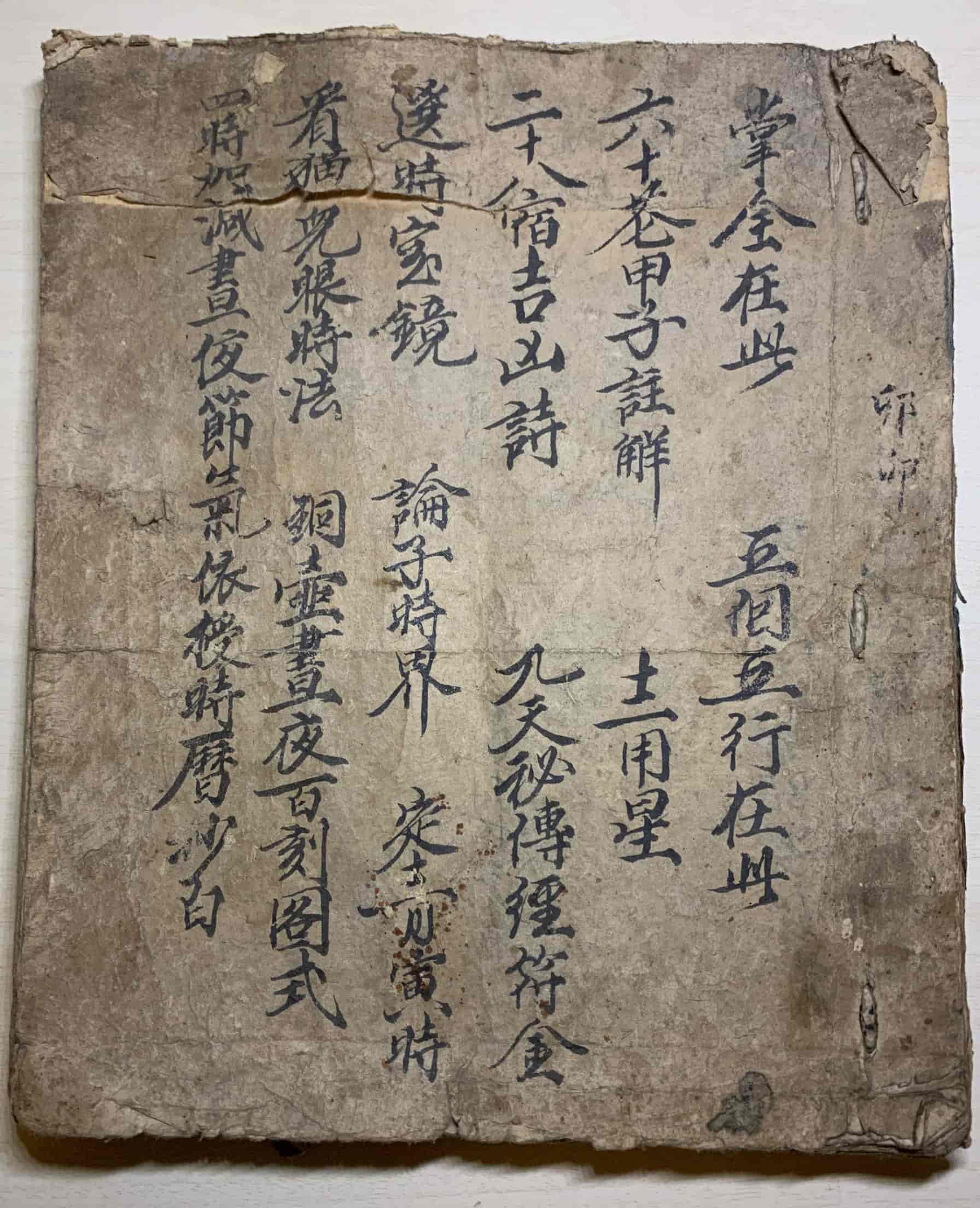 《家传选择启蒙口诀》