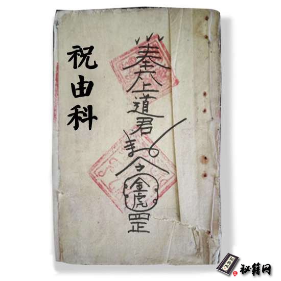 《祝由科》以前在淘宝上50块钱买的祝由术书籍
