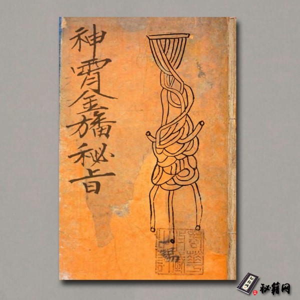 《神霄金幡秘旨》