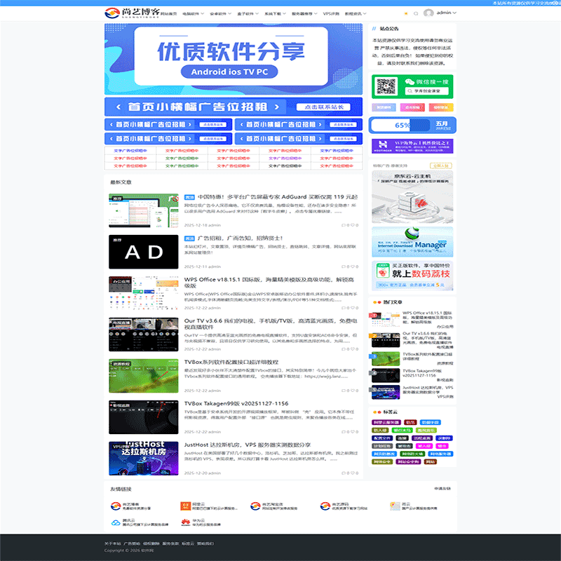 电脑软件手机软件操作系统软件下载网站源码新闻博客程序自适应