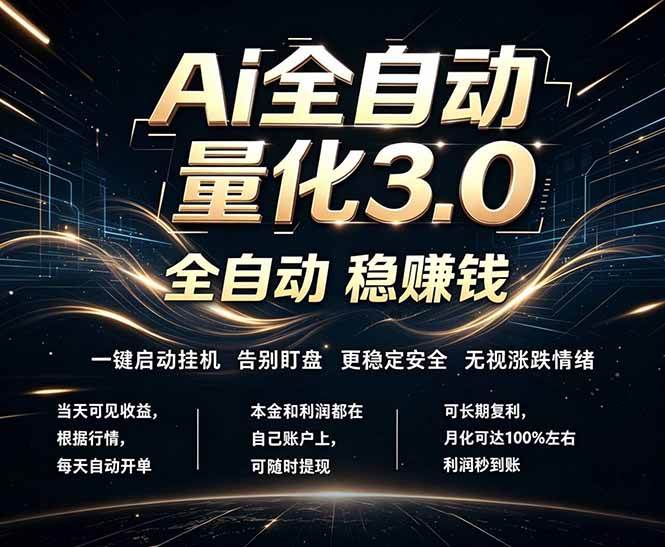 EA黄金量化，全天无人值守，24小时不停干，小白轻松操作，日入1000+