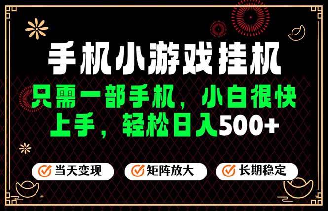 26年最新风口,一部手机也可实现财富自由!每天十几分钟轻松日入500+,长期稳定,可矩阵放大!