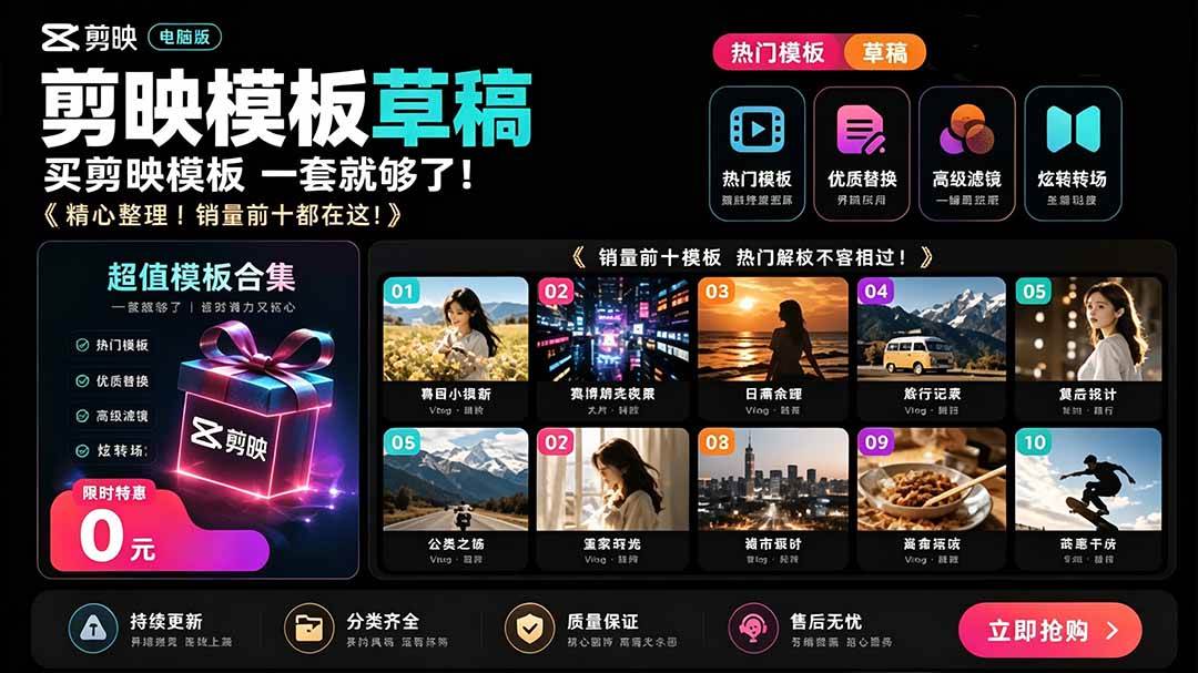 1500+套剪映模板素材，超级超级无敌剪映剪辑模板合集包！附带预览图，全免费，撑爆你的网盘内存