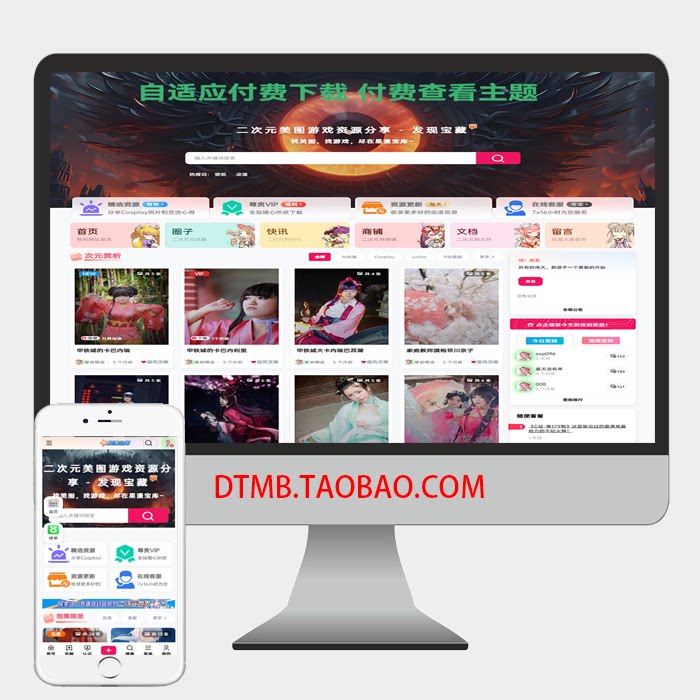 动漫二次元付费下载视频付费阅读网站源码写真游戏图片资源自适应