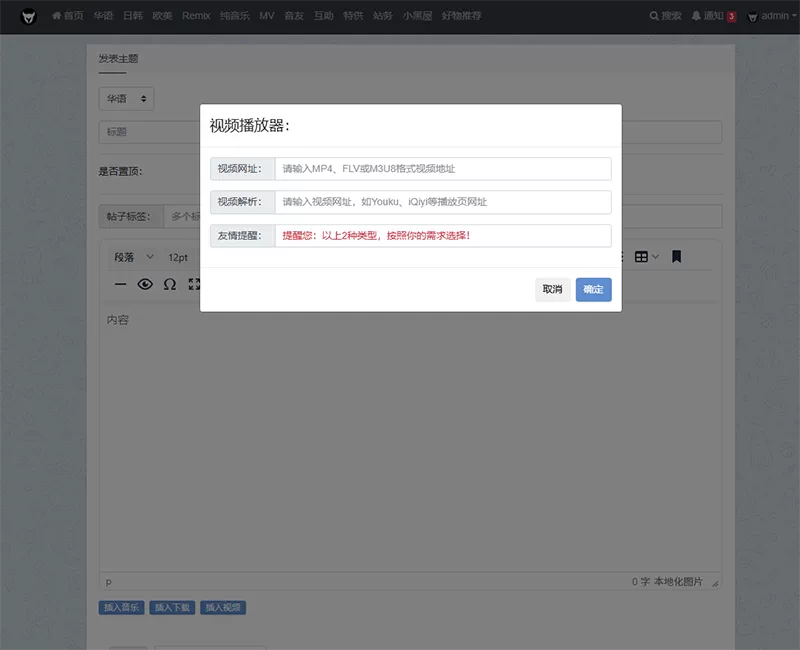 xiuno音乐磁场网站源码模板插件歌曲播放视听网盘下载分享论坛bbs