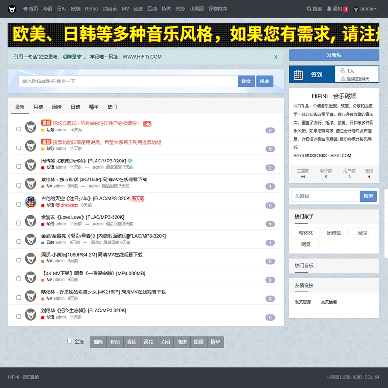 xiuno音乐磁场网站源码模板插件歌曲播放视听网盘下载分享论坛bbs