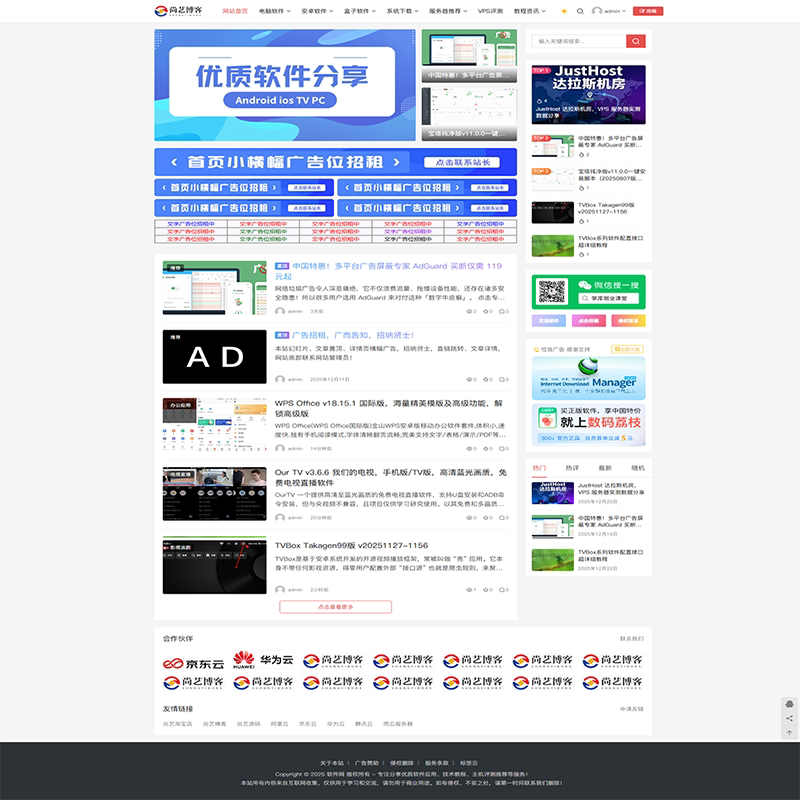 wordpress新闻自媒体资讯博客主题模板源码软件下载分享主机评测