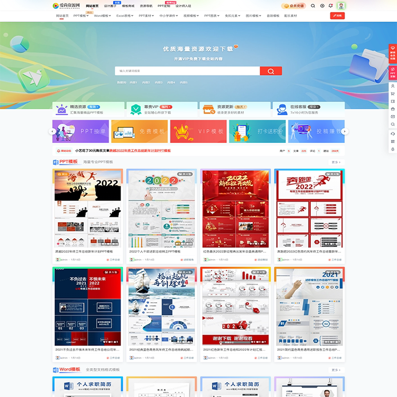 PPT模板办公素材word文档视频图片音乐付费下载 虚拟资源网站源码