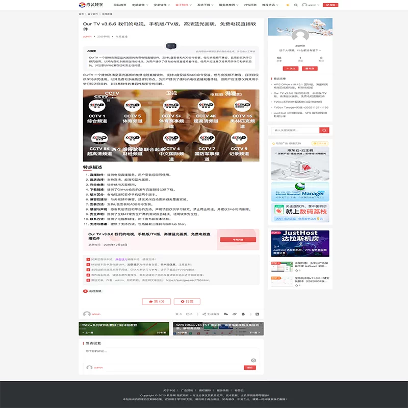wordpress新闻自媒体资讯博客主题模板源码软件下载分享主机评测