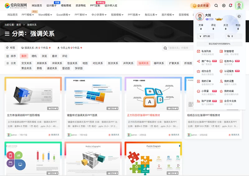 PPT模板办公素材word文档视频图片音乐付费下载 虚拟资源网站源码