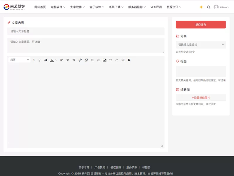 wordpress新闻自媒体资讯博客主题模板源码软件下载分享主机评测