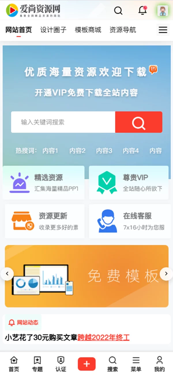 PPT模板办公素材word文档视频图片音乐付费下载 虚拟资源网站源码