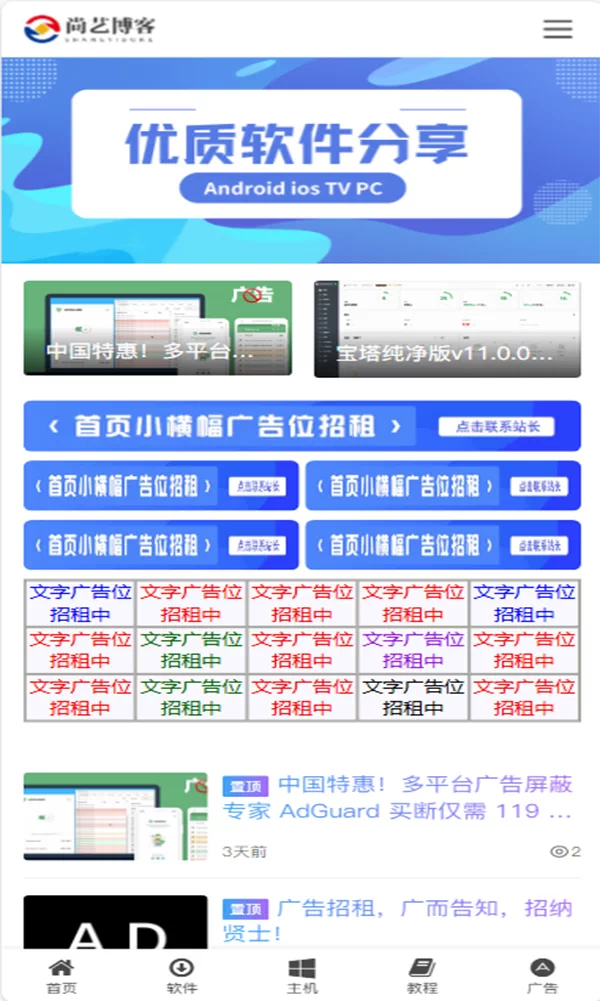 wordpress新闻自媒体资讯博客主题模板源码软件下载分享主机评测