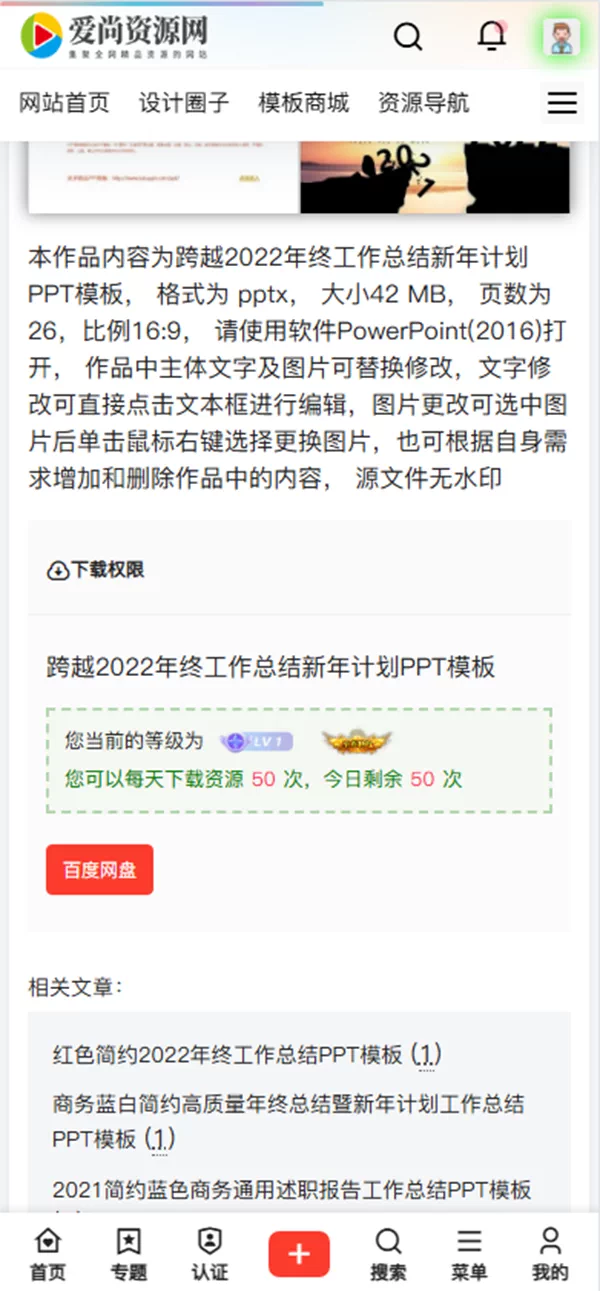 PPT模板办公素材word文档视频图片音乐付费下载 虚拟资源网站源码