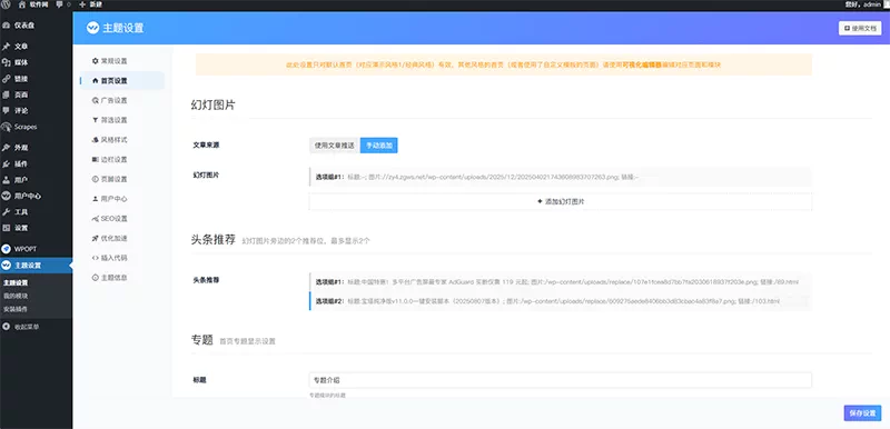 wordpress新闻自媒体资讯博客主题模板源码软件下载分享主机评测