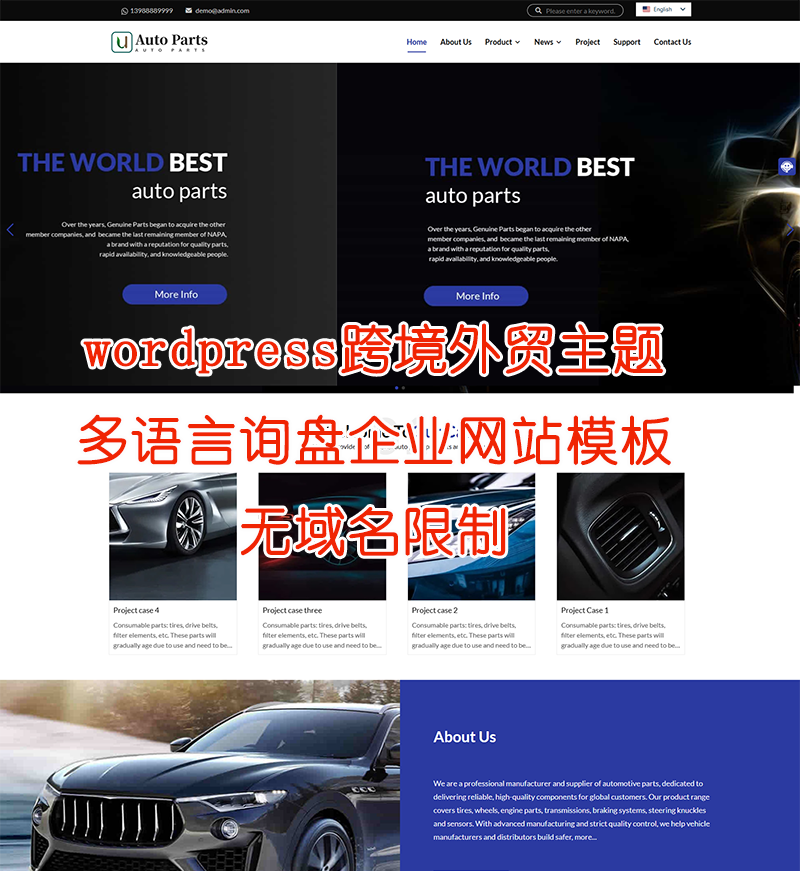 wordpress外贸汽车配件网站源码跨境询盘企业主题多语言SEO询单网站