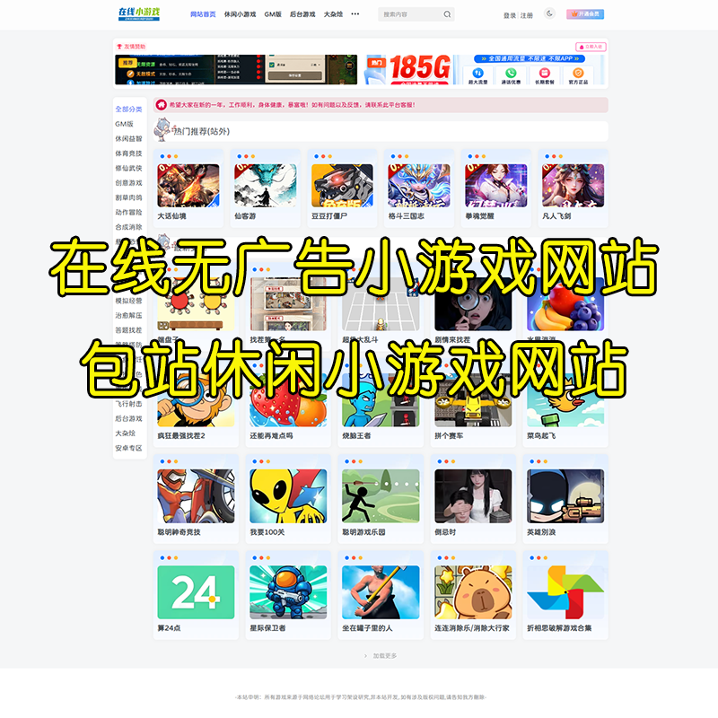 抖音无广告小游戏网站源码包站免广告休闲游戏合集在线网页游戏