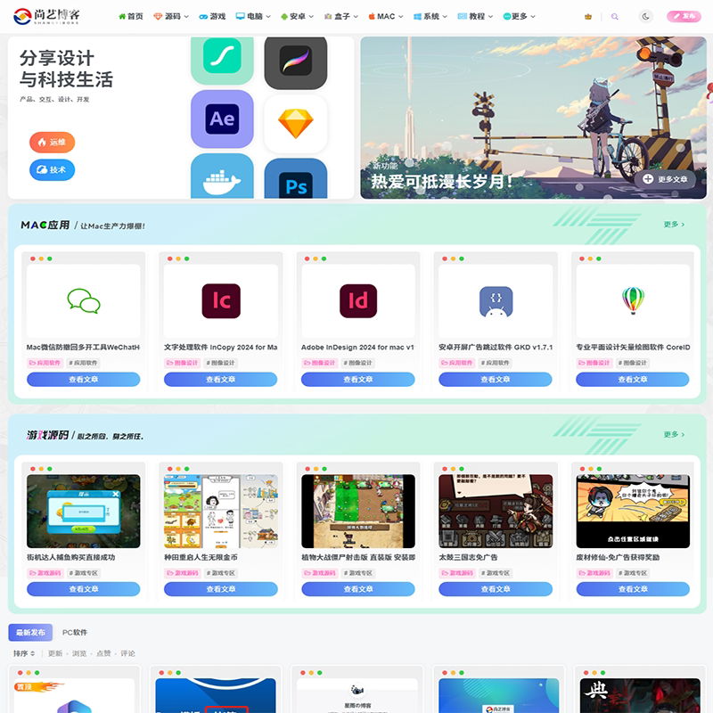 app下载软件商店电脑操作系统游戏付费下载IPA资源网站程序源码