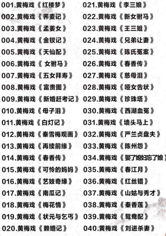 近两百G黄梅戏-MP3/MP4/电影-全场戏/片段,全套视频教程学习资料 近两百G黄梅戏-MP3/MP4/电影-全场戏/片段,全套视频教程学习资料