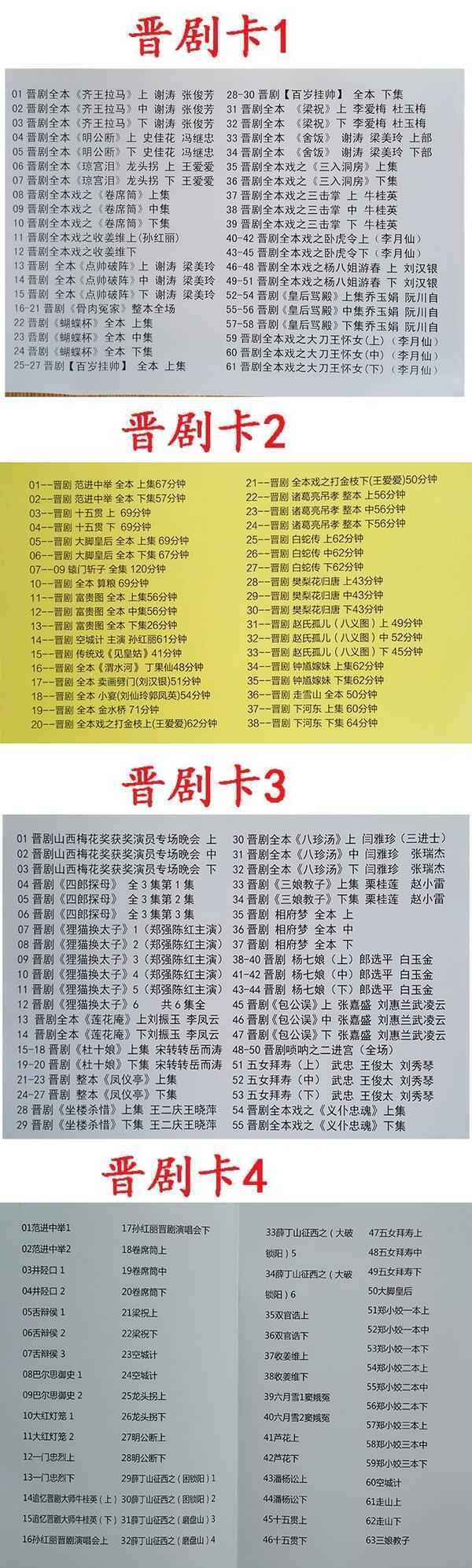 山西晋剧全本戏视频mp3合集 山西晋剧全本戏视频mp3合集