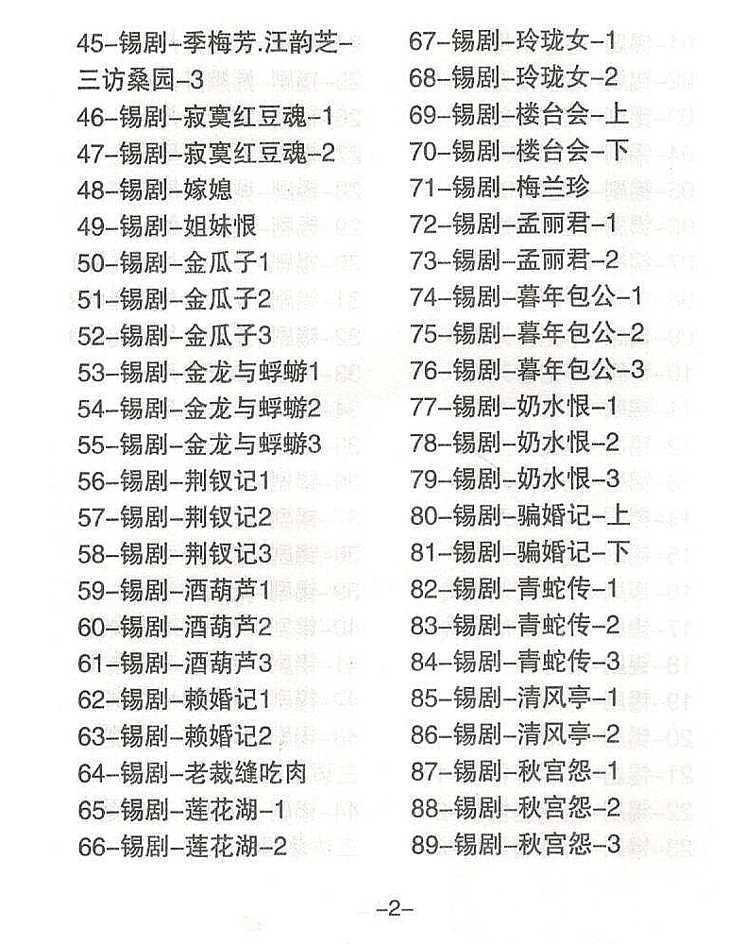 锡剧全剧大合集全集_锡剧mp3 mp4高清视频下载-锡剧唱段100首 锡剧全剧大合集全集_锡剧mp3 mp4高清视频下载-锡剧唱段100首