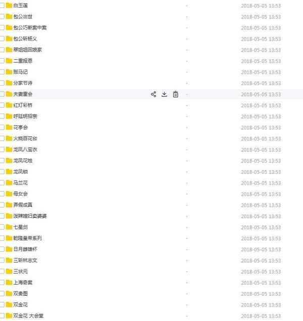 绍剧全剧大全-绍剧视频mp3合集打包下载 绍剧全剧大全-绍剧视频mp3合集打包下载