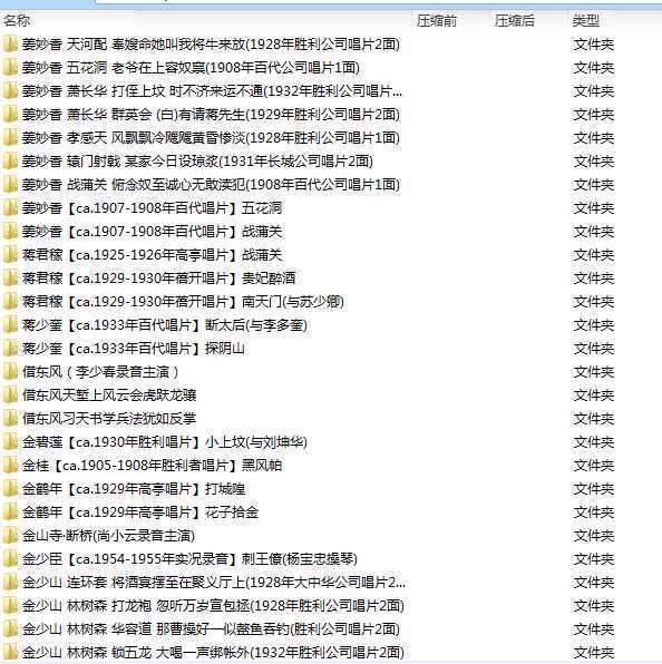 百G京剧mp3音频,全套视频教程学习资料 百G京剧mp3音频,全套视频教程学习资料