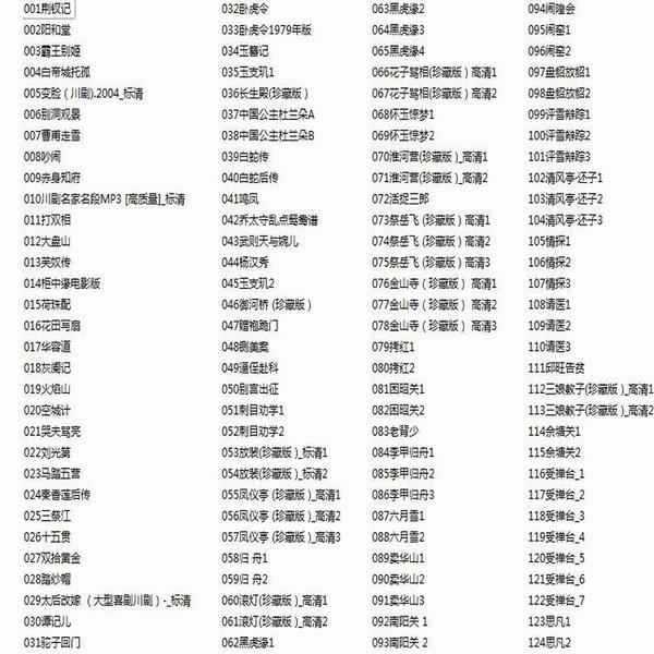 3900部川剧下载_川剧视频+川剧mp3全剧合集打包下载 3900部川剧下载_川剧视频+川剧mp3全剧合集打包下载