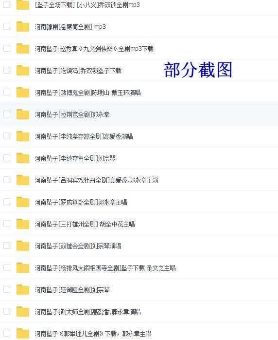 河南坠子大全视频_河南坠子戏全集mp3下载 河南坠子大全视频_河南坠子戏全集mp3下载