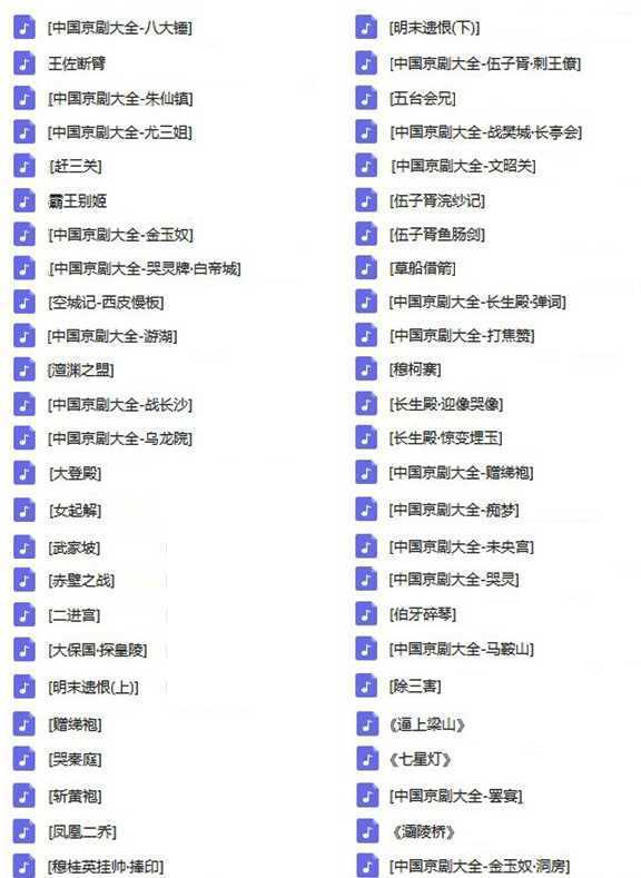 百G京剧mp3音频,全套视频教程学习资料 百G京剧mp3音频,全套视频教程学习资料