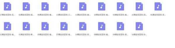 采茶戏打包下载欣赏,全套MP3教程学习资料 采茶戏打包下载欣赏,全套MP3教程学习资料