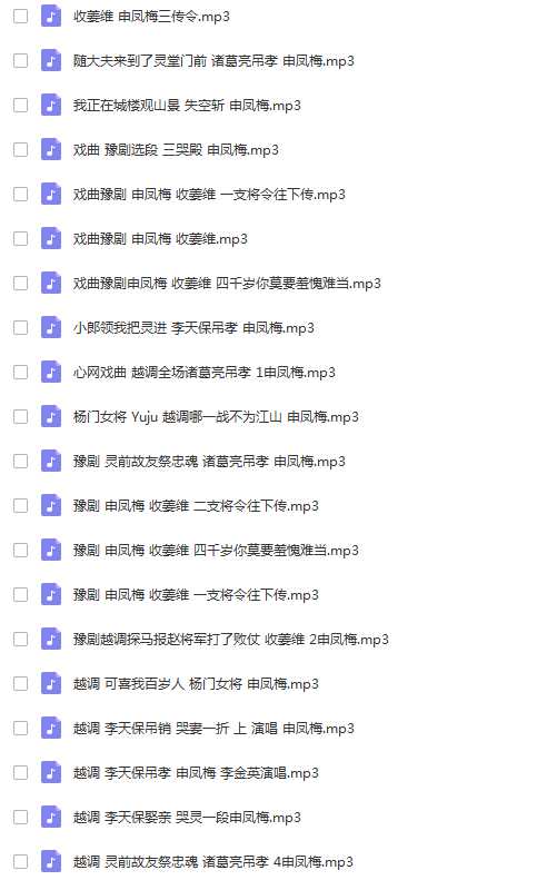 越调-河南越调-音频视频打包 越调-河南越调-音频视频打包