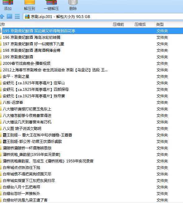 百G京剧mp3音频,全套视频教程学习资料 百G京剧mp3音频,全套视频教程学习资料