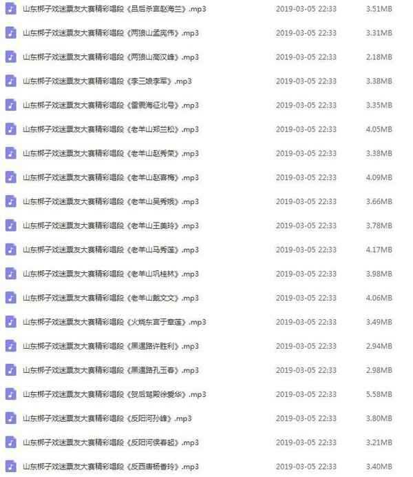 山东梆子打包下载_超全山东梆子全剧mp3下载_山东梆子全场戏视频下载 山东梆子打包下载_超全山东梆子全剧mp3下载_山东梆子全场戏视频下载