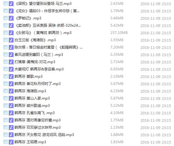 近两百G黄梅戏-MP3/MP4/电影-全场戏/片段,全套视频教程学习资料 近两百G黄梅戏-MP3/MP4/电影-全场戏/片段,全套视频教程学习资料
