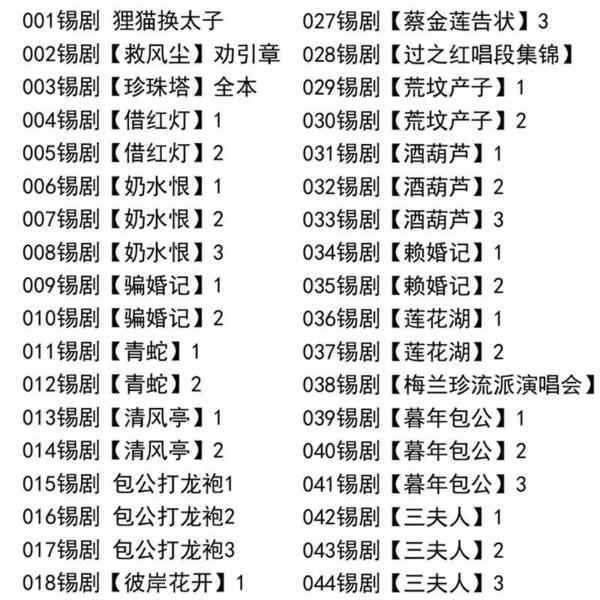 锡剧全剧大合集全集_锡剧mp3 mp4高清视频下载-锡剧唱段100首 锡剧全剧大合集全集_锡剧mp3 mp4高清视频下载-锡剧唱段100首