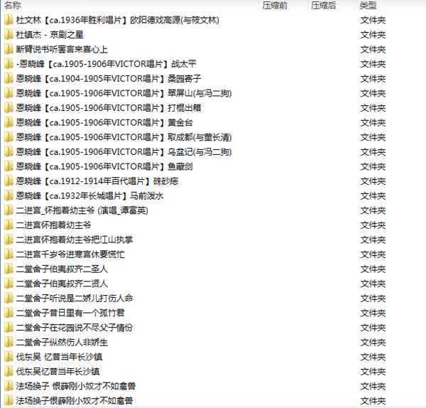 百G京剧mp3音频,全套视频教程学习资料 百G京剧mp3音频,全套视频教程学习资料