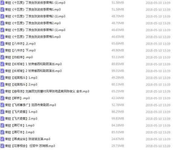 秦腔戏曲大全-秦腔戏曲大全mp3下载 秦腔戏曲大全-秦腔戏曲大全mp3下载