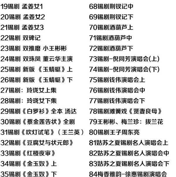 锡剧全剧大合集全集_锡剧mp3 mp4高清视频下载-锡剧唱段100首 锡剧全剧大合集全集_锡剧mp3 mp4高清视频下载-锡剧唱段100首